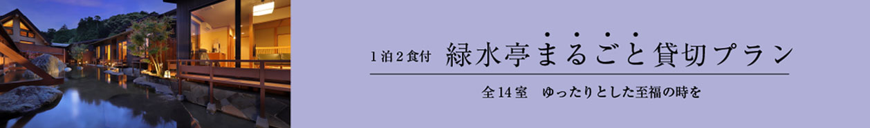 貸切プラン