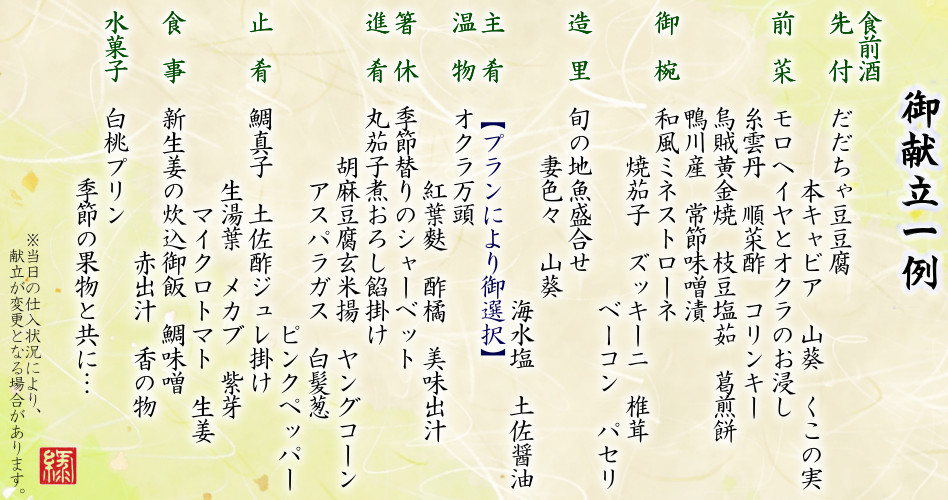 季節替り新磯懐石料理