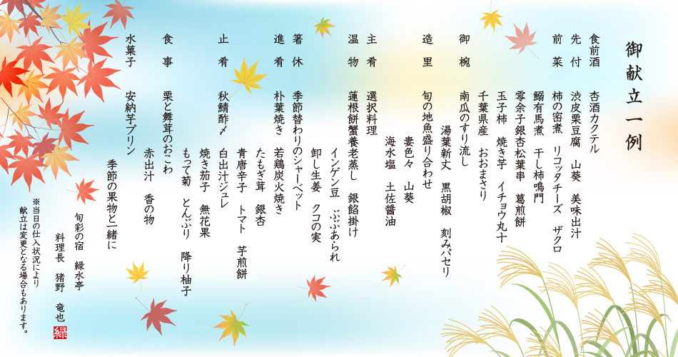 季節替り新磯懐石料理