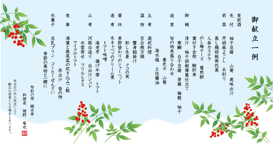 季節替り新磯懐石料理