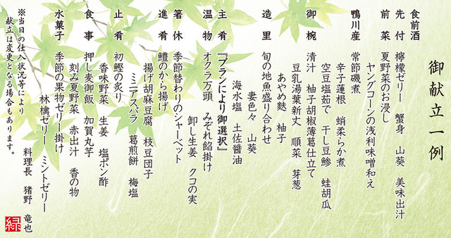 季節替り新磯懐石料理